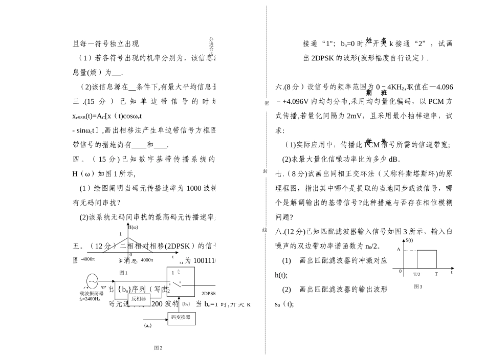 2025年南京邮电大学通信原理试卷_第2页