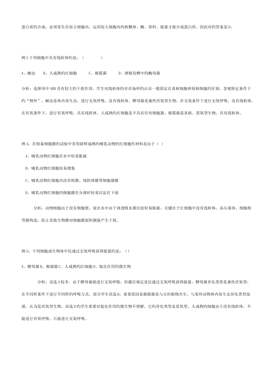 2025年高中教材中人的红细胞几个相关知识点归纳及例题_第3页
