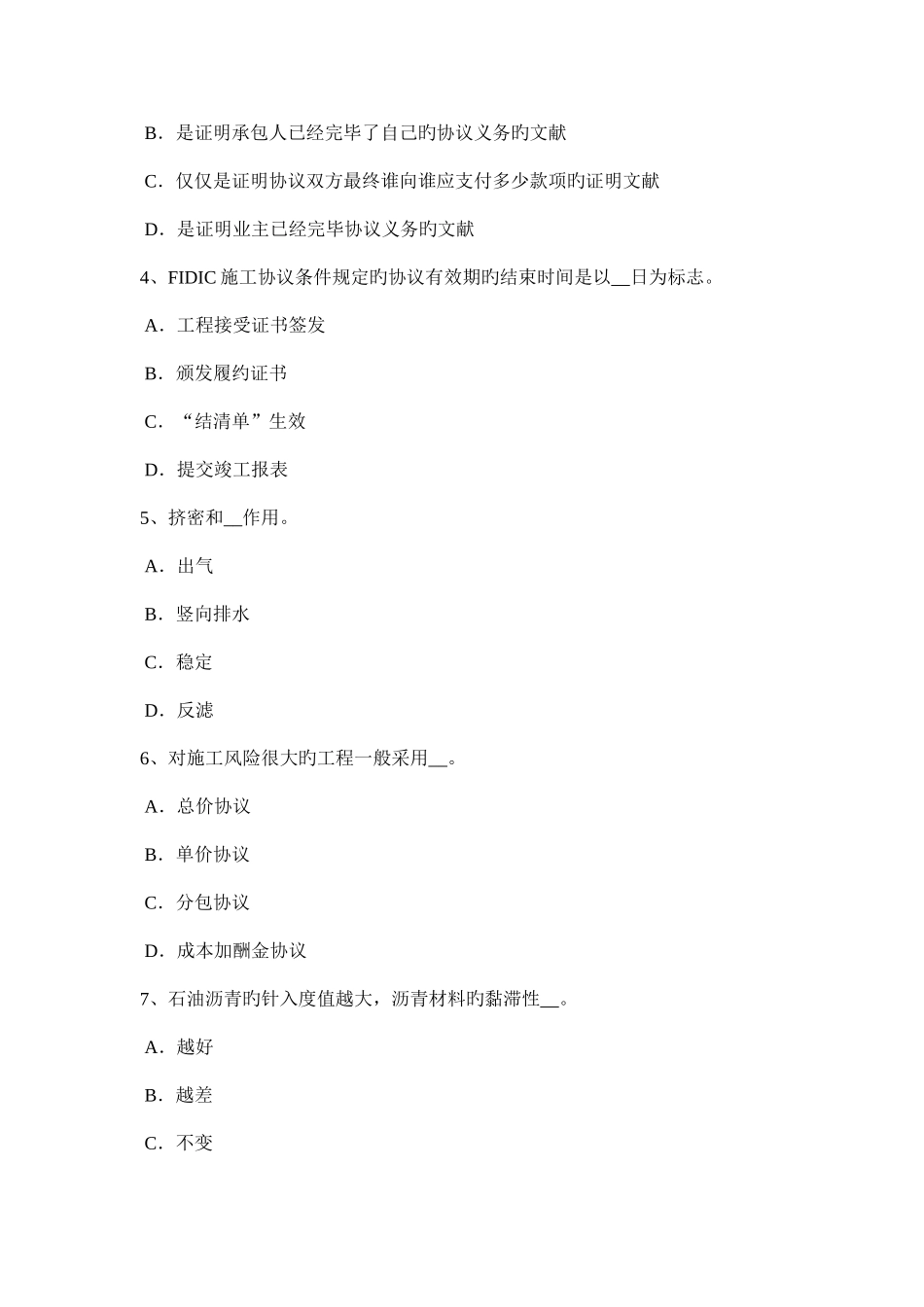 2025年重庆省下半年公路造价师理论与法规经济效果评价指标体系考试试题_第2页