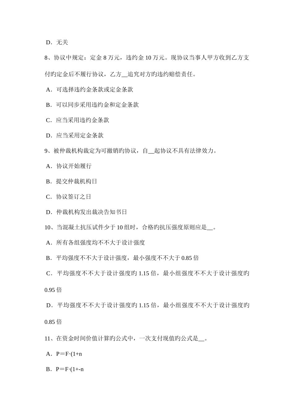 2025年重庆省下半年公路造价师理论与法规经济效果评价指标体系考试试题_第3页