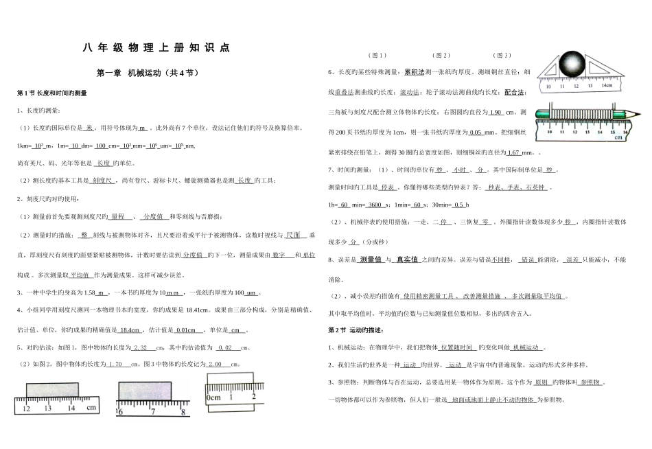 2025年八年级上册物理知识点_第1页