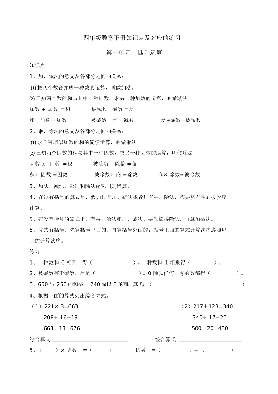 2025年四年级数学下册知识点及相应的练习_第1页