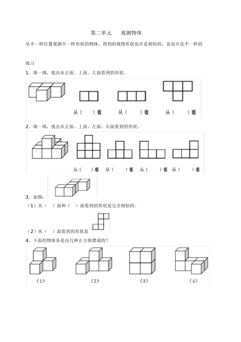 2025年四年级数学下册知识点及相应的练习_第2页