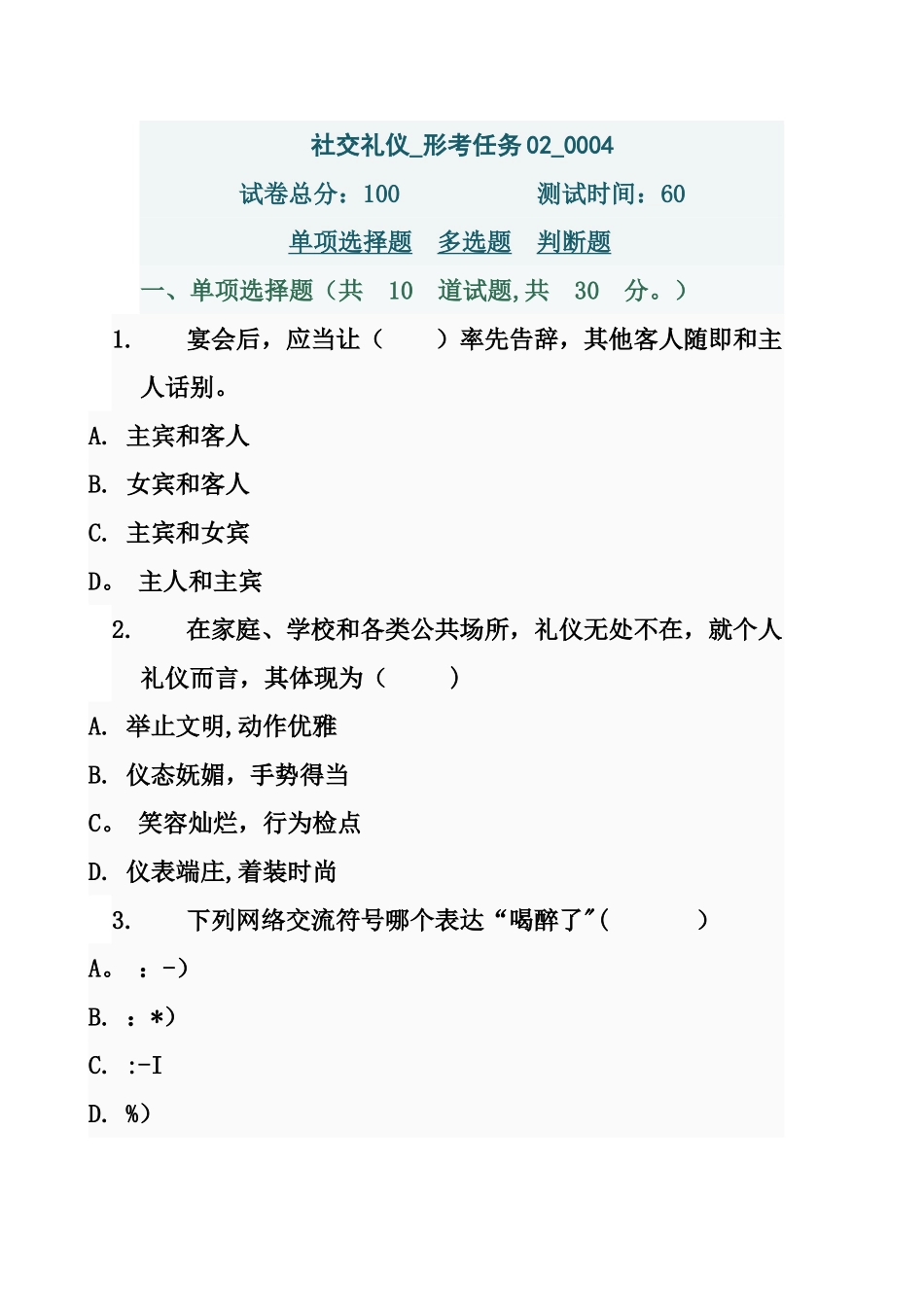 2025年社交礼仪形考任务_第1页