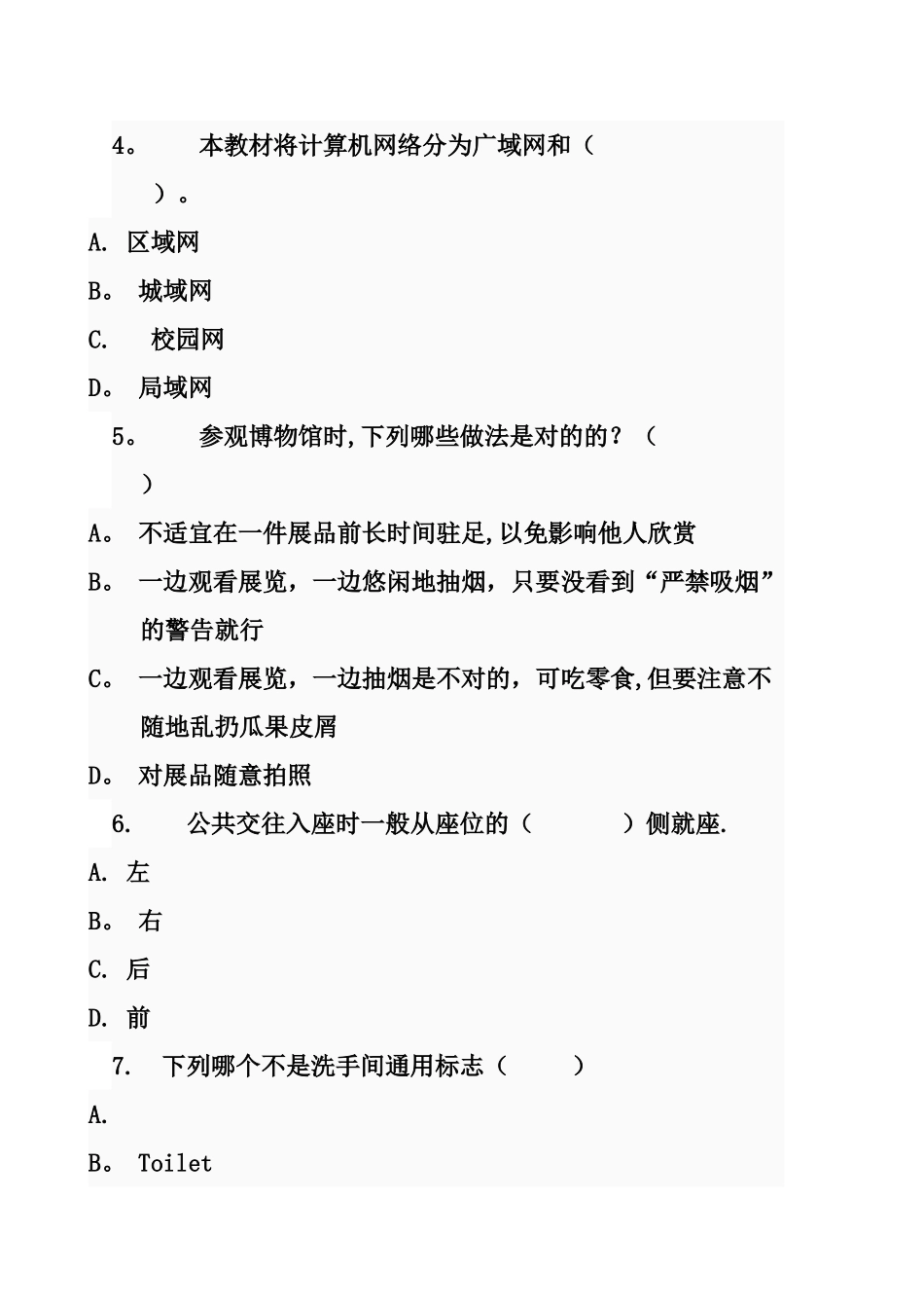 2025年社交礼仪形考任务_第2页