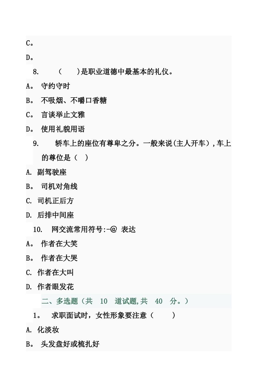 2025年社交礼仪形考任务_第3页