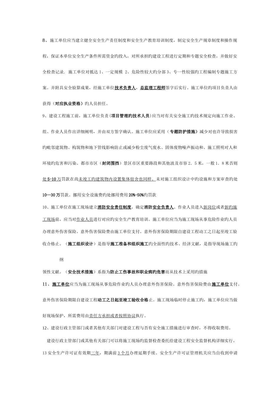 2025年份三类人员考试要点资料_第2页