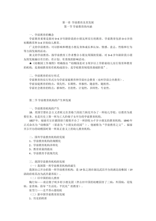 2025年学前教育学必记知识点