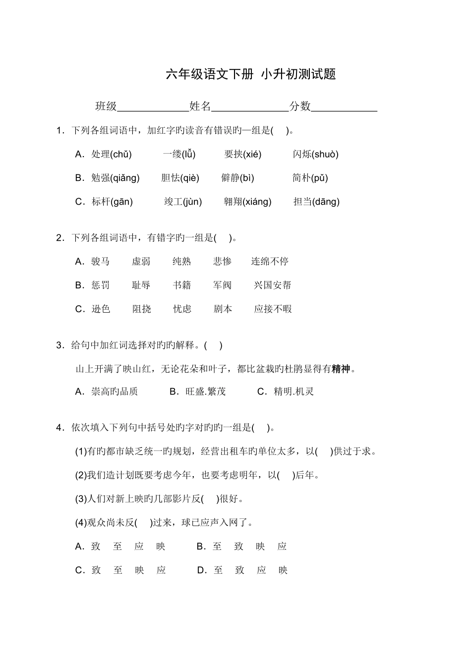 2025年北师大版六年级语文下册小升初测试题_第1页