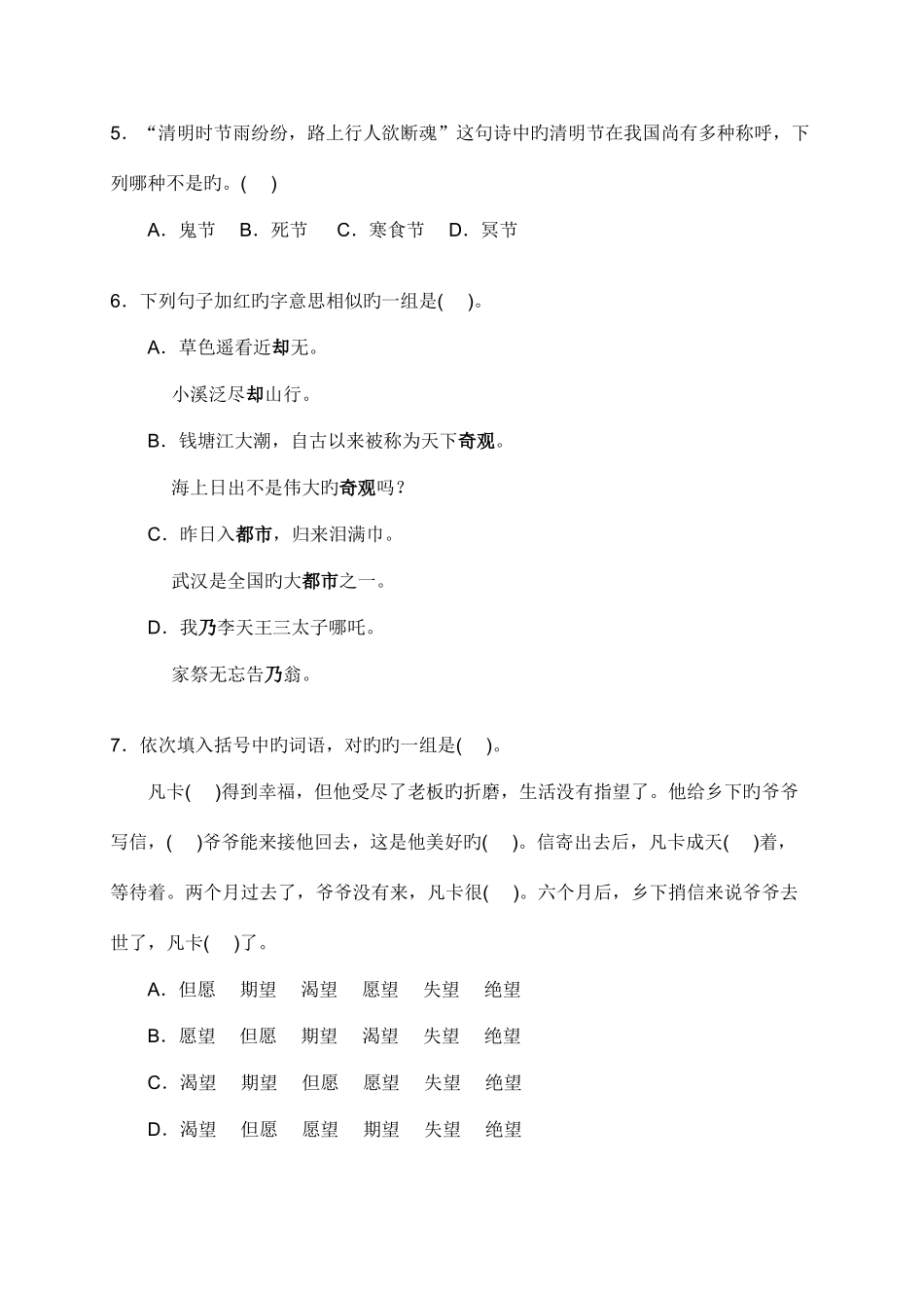 2025年北师大版六年级语文下册小升初测试题_第2页