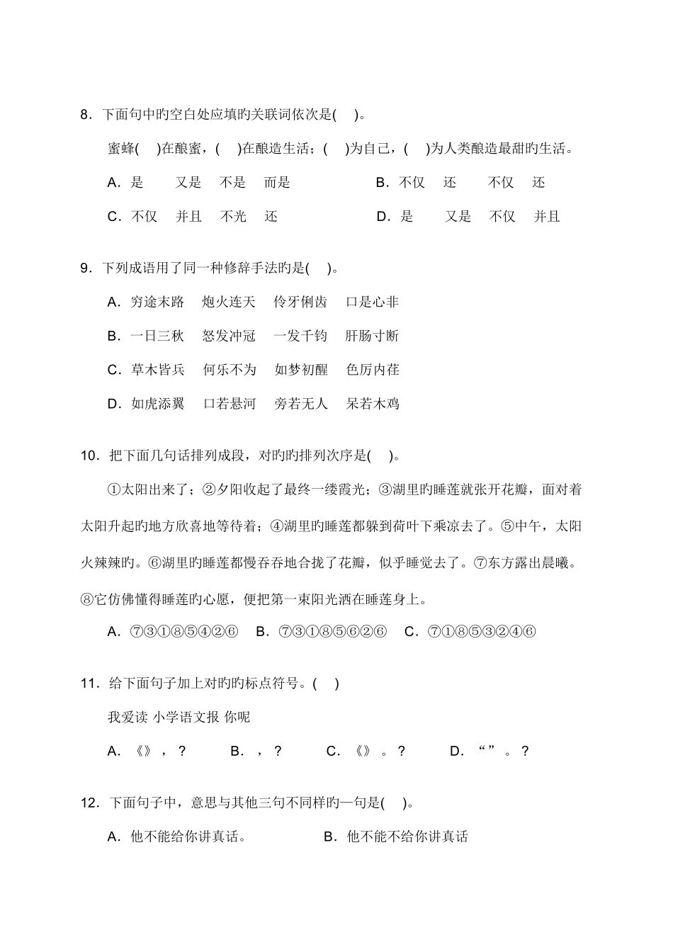 2025年北师大版六年级语文下册小升初测试题_第3页