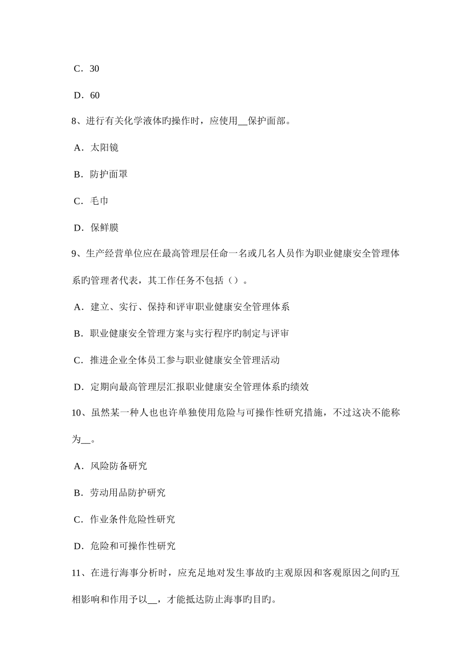 2025年重庆省上半年安全工程师安全生产触电对人体有什么危害考试试卷_第3页