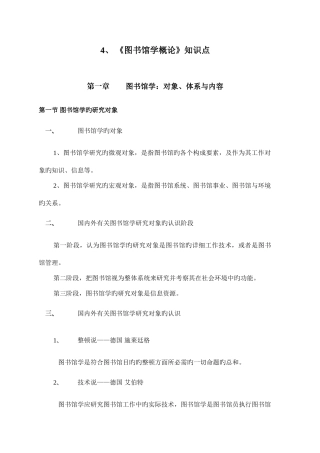 2025年图书馆学概论知识点