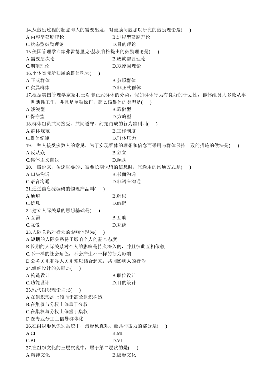 2025年全国10月高等教育自学考试管理心理学试题_第2页