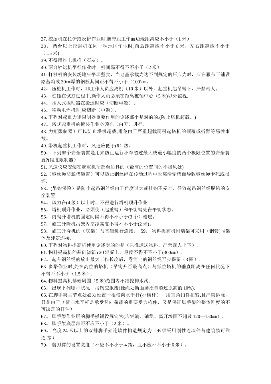 2025年安全员C证考试试题及答案_第2页