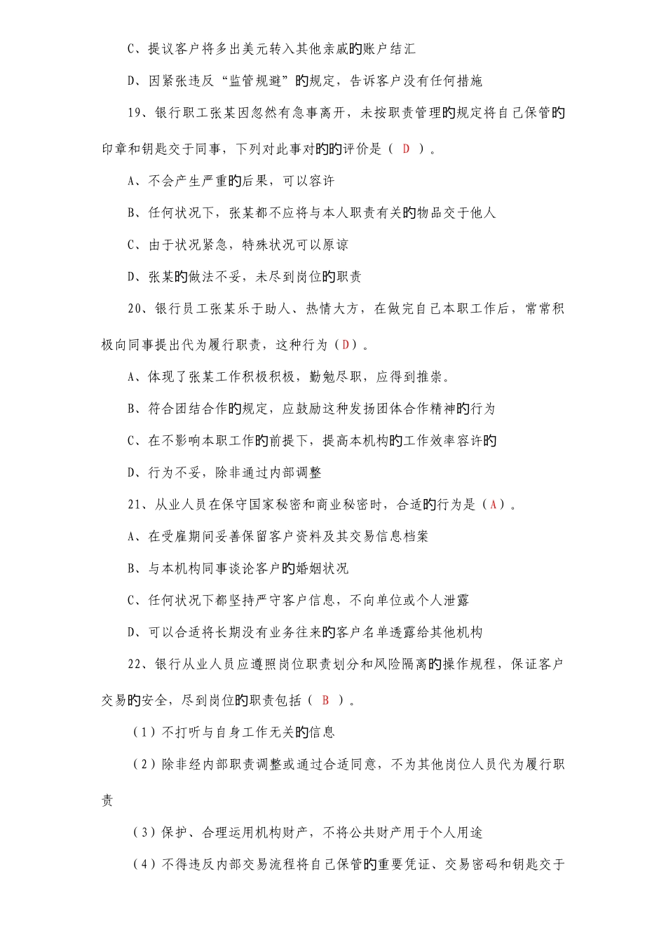 2025年银行职业操守知识竞赛题_第3页