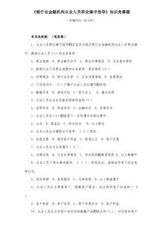 2025年银行职业操守知识竞赛题