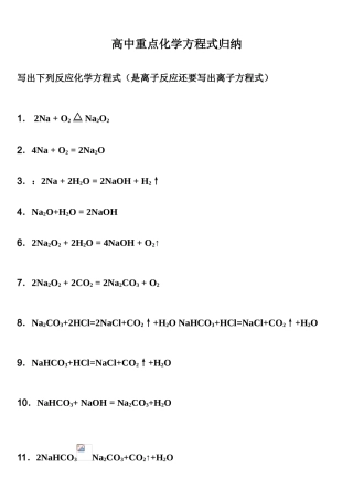 2025年高中化学方程式全归纳及书写要点