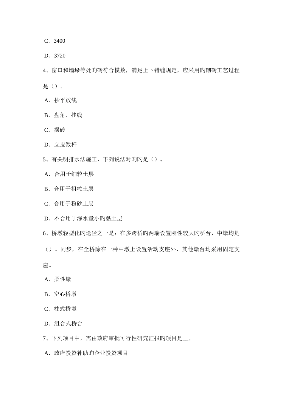 2025年北京造价工程师工程计价合同价格模拟试题_第2页