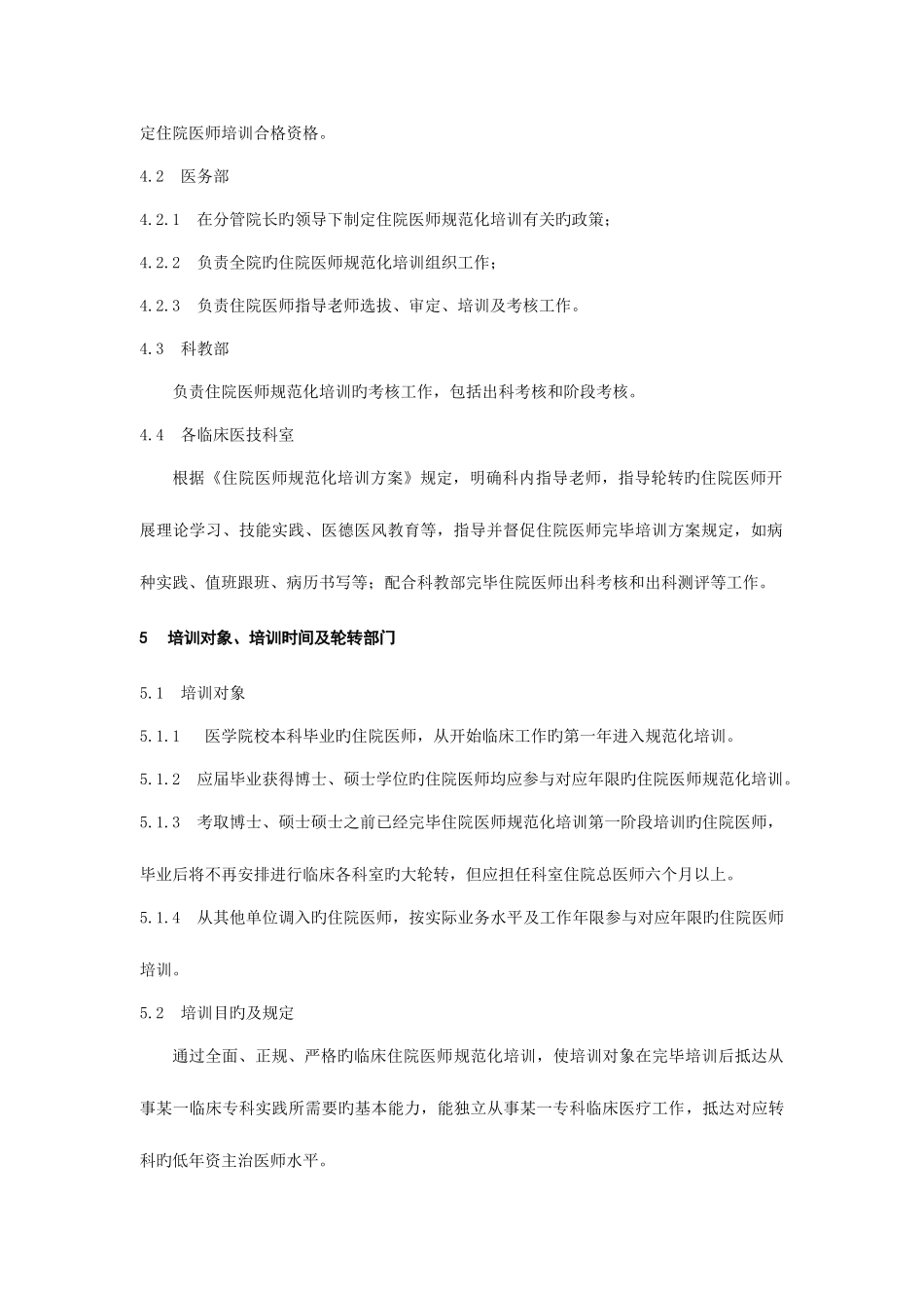 2025年住院医师医生培训管理制度_第2页