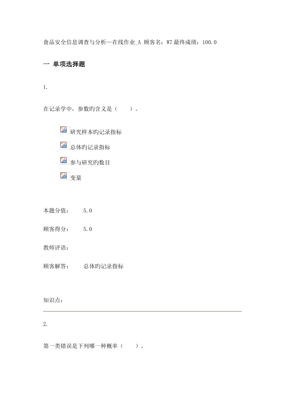 2025年食品安全信息调查与分析在线作业a_第1页