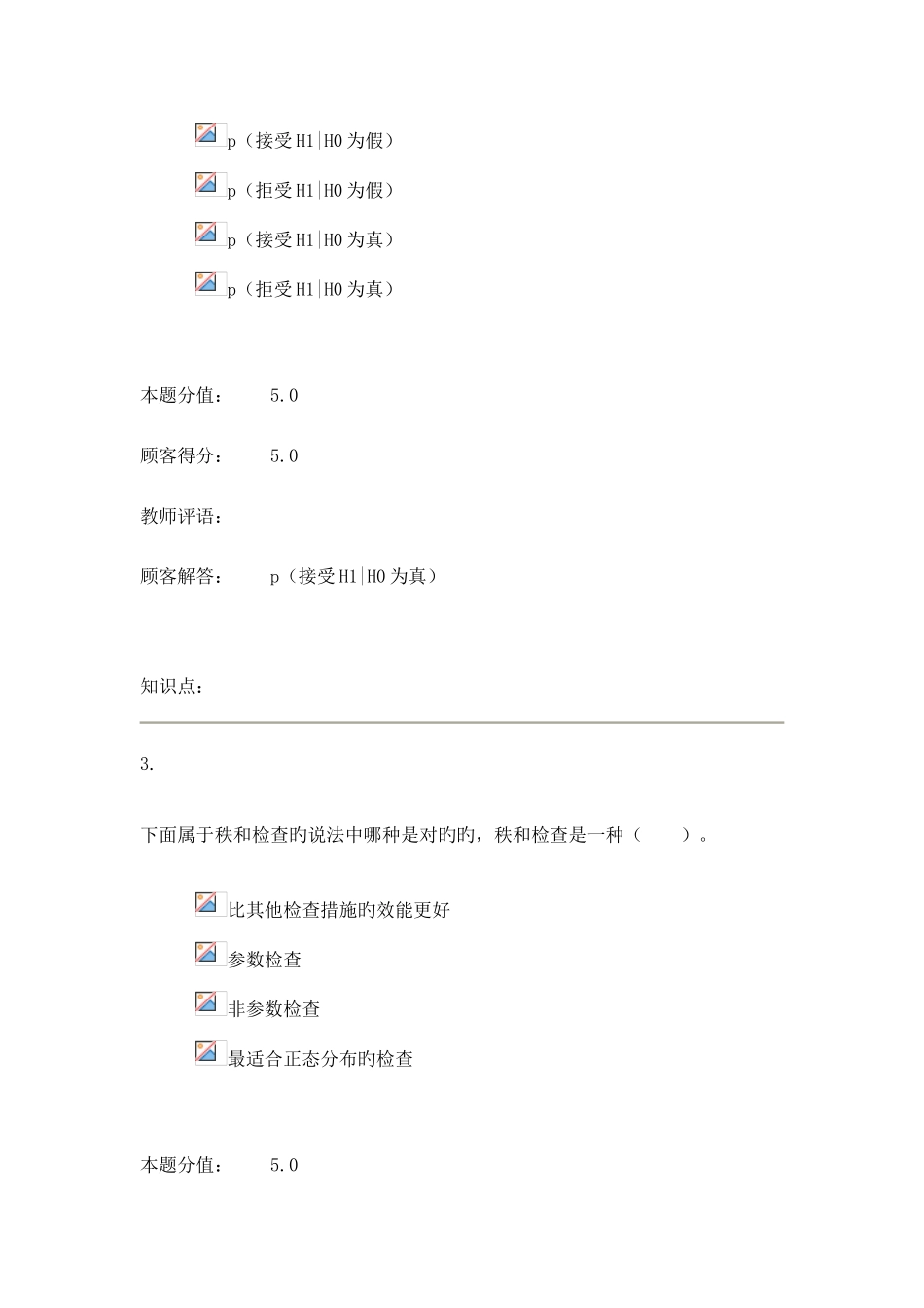 2025年食品安全信息调查与分析在线作业a_第2页