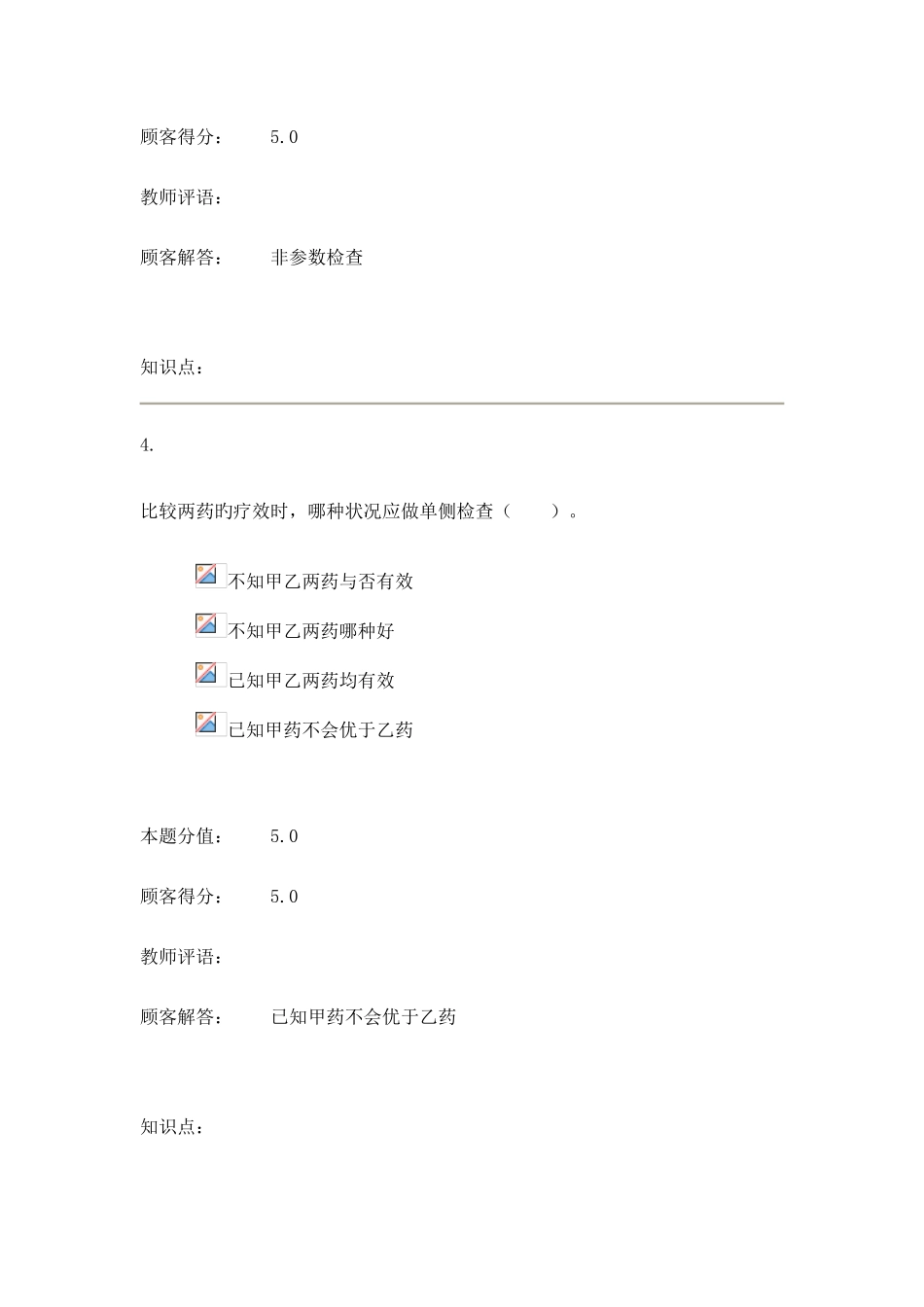 2025年食品安全信息调查与分析在线作业a_第3页