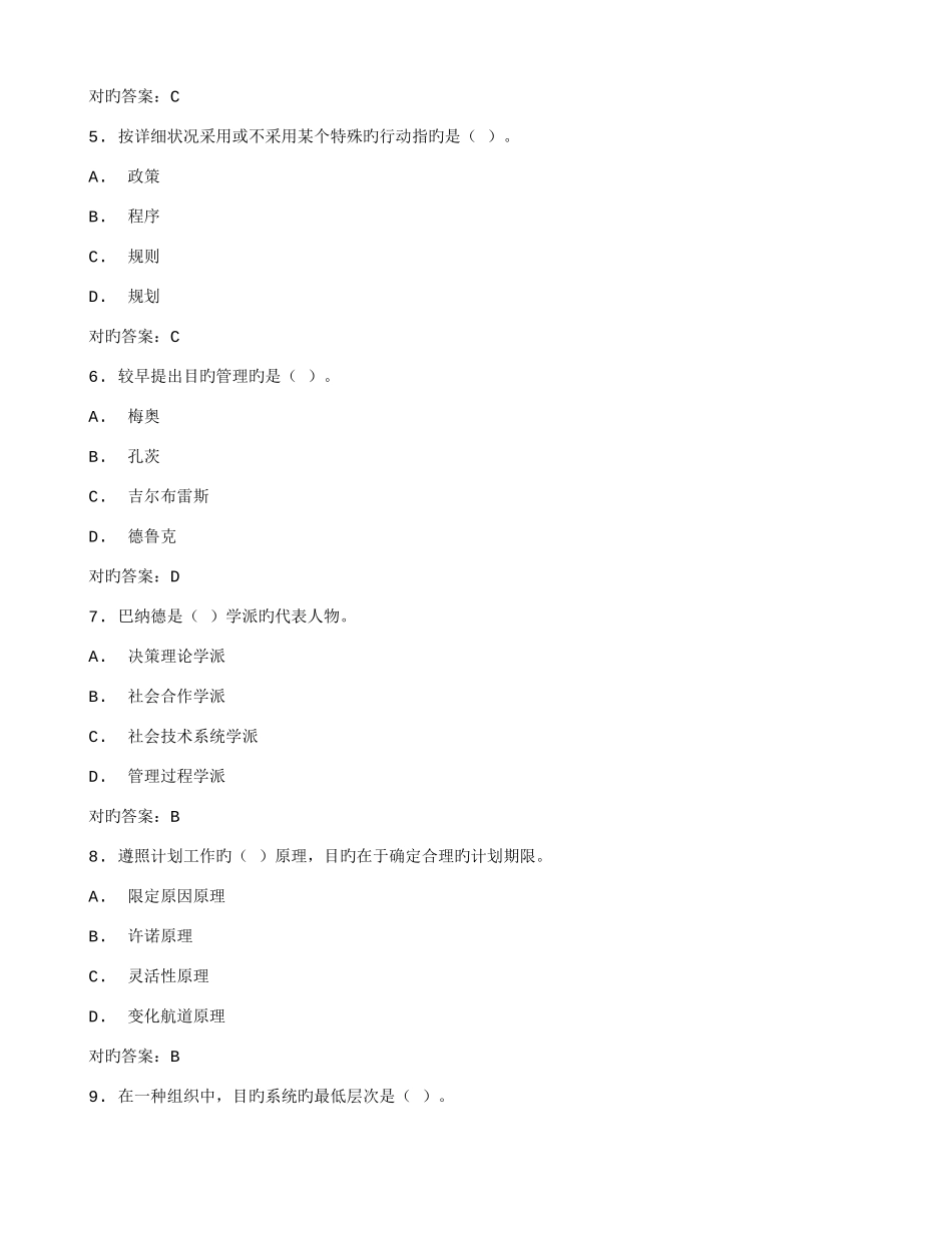 2025年在线作业答案在线作业答案北语秋管理学原理作业满分答案_第2页