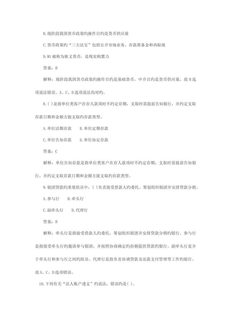 2025年银行从业资格公共基础历年试题_第3页