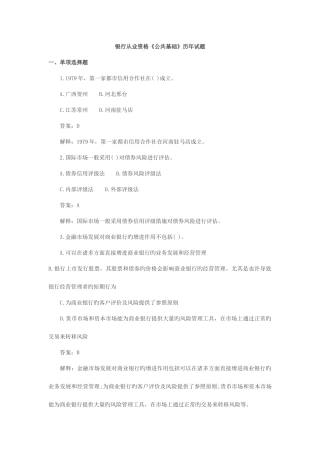 2025年银行从业资格公共基础历年试题