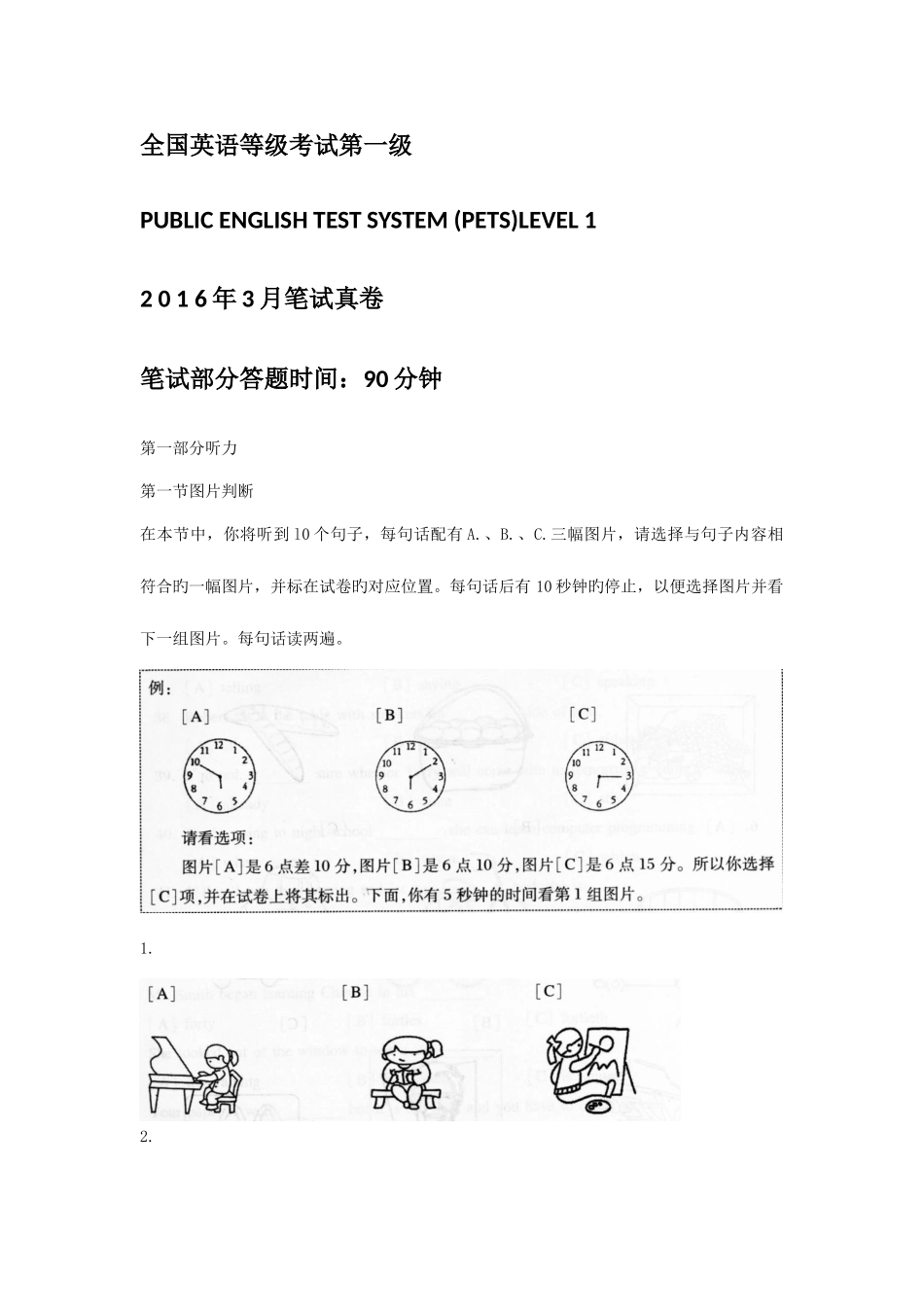 2025年公共英语一级真题_第1页