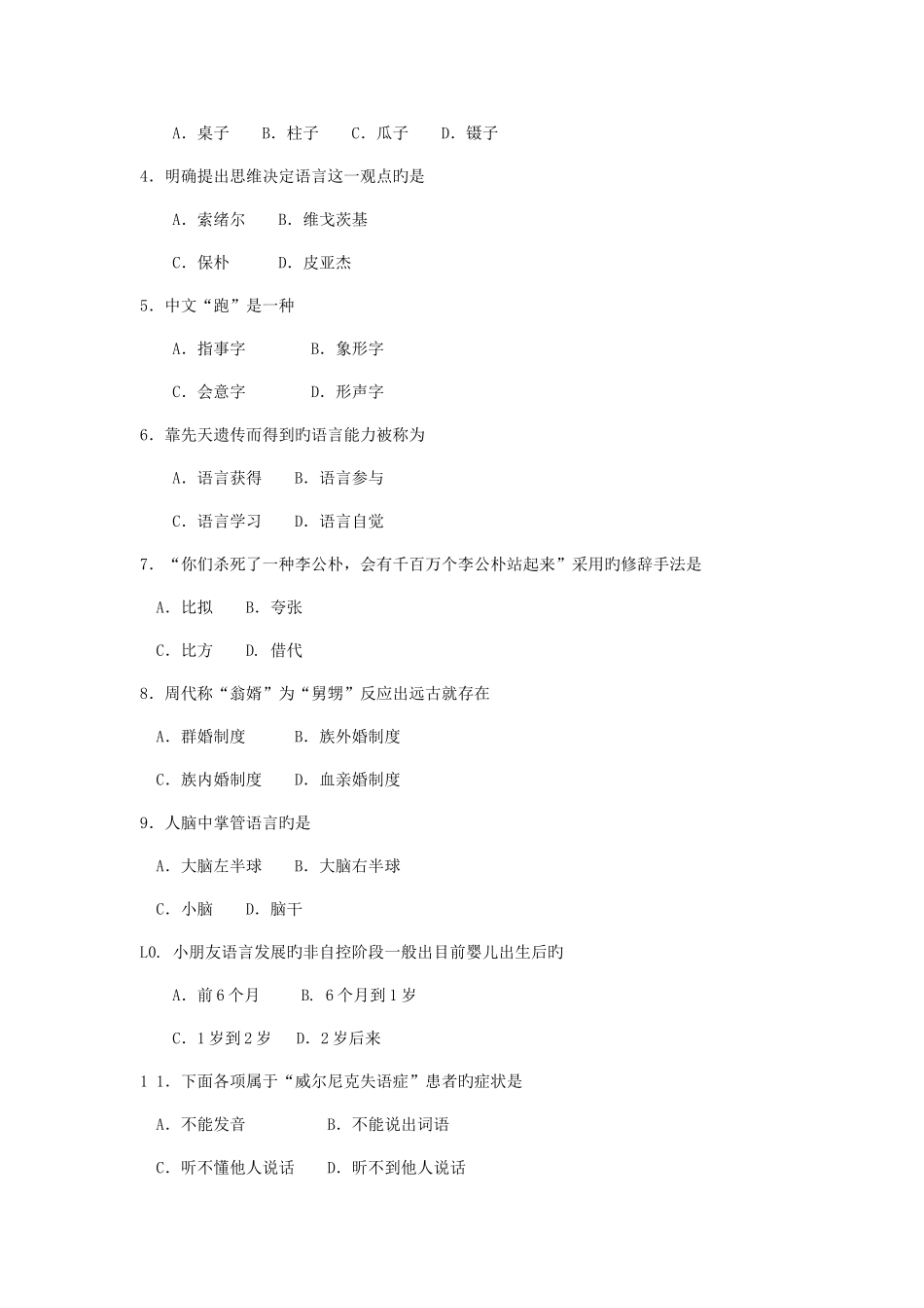 2025年高等教育自学考试全国统一命题考试_第2页