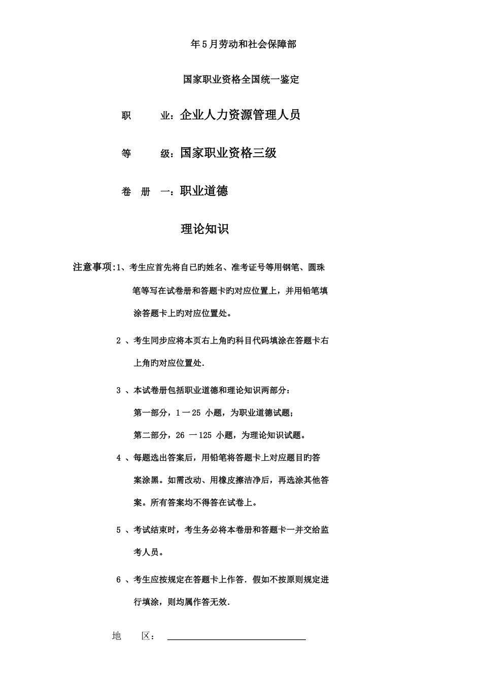2025年劳动和社会保障部人力资源三级考试真题_第1页