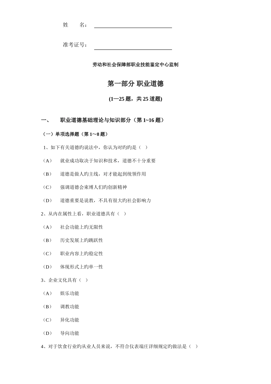 2025年劳动和社会保障部人力资源三级考试真题_第2页