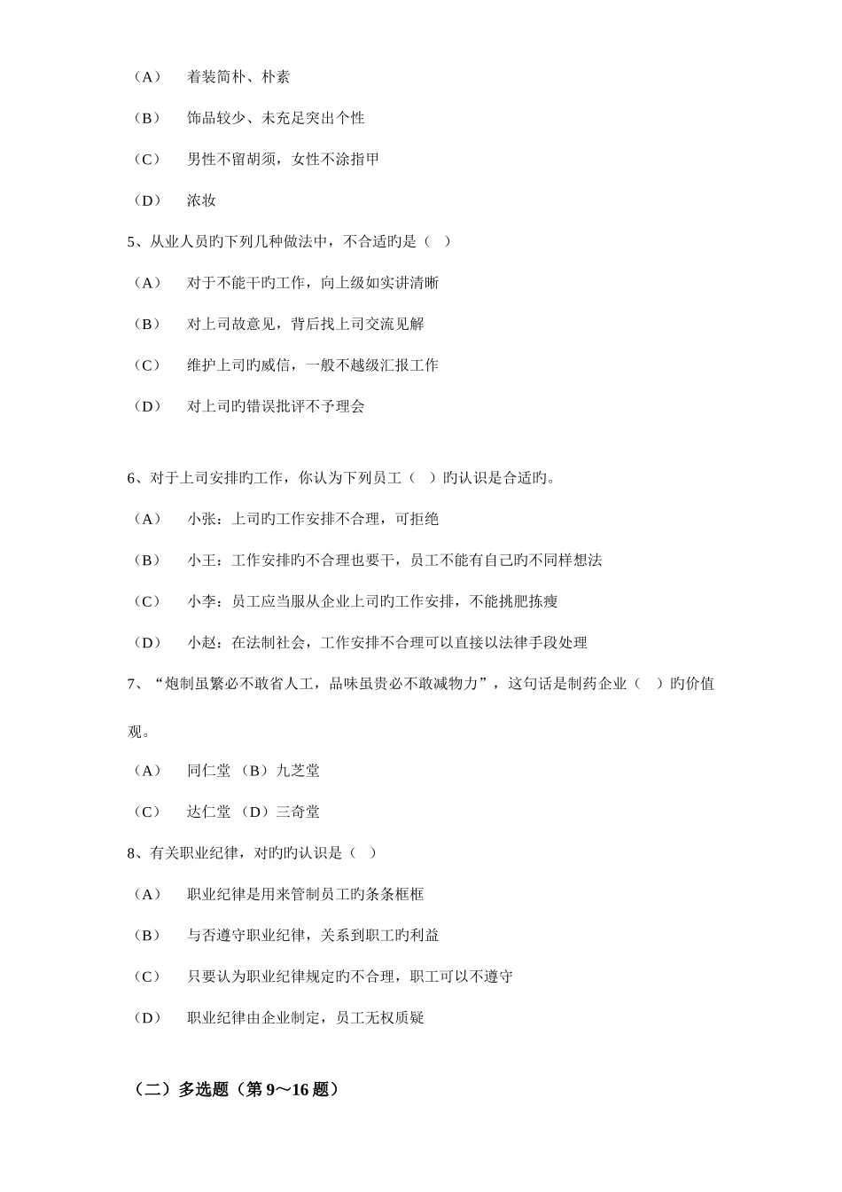 2025年劳动和社会保障部人力资源三级考试真题_第3页
