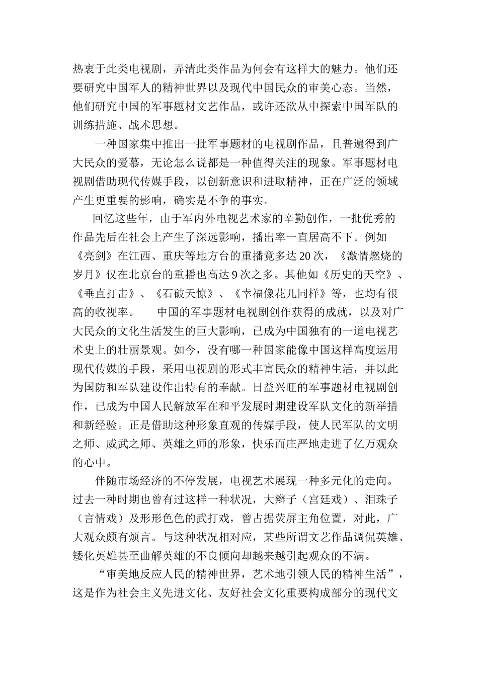2025年30集军事体裁电视剧《铁血将军》策划手册全册设计论文_第3页