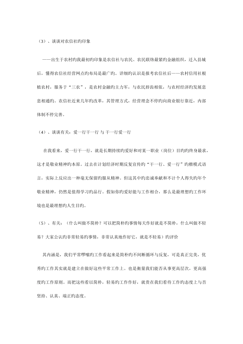 2025年历年全国各农村信用社招聘面试题附部份参考答案_第2页