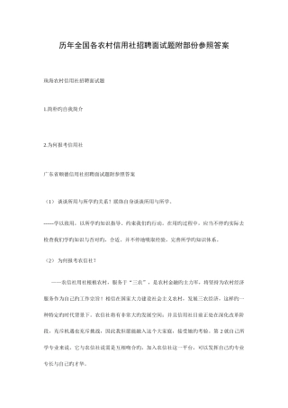 2025年历年全国各农村信用社招聘面试题附部份参考答案