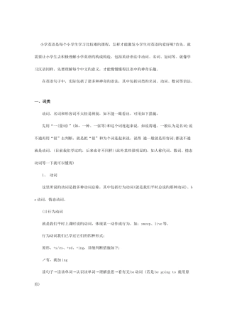 2025年冀教版小学英语知识点总结