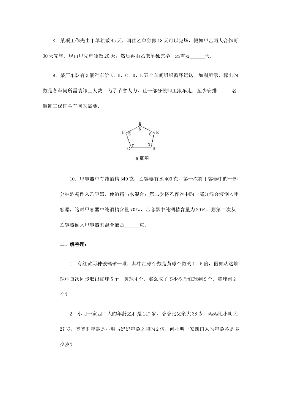 2025年重点中学小升初数学模拟试卷及解析_第2页