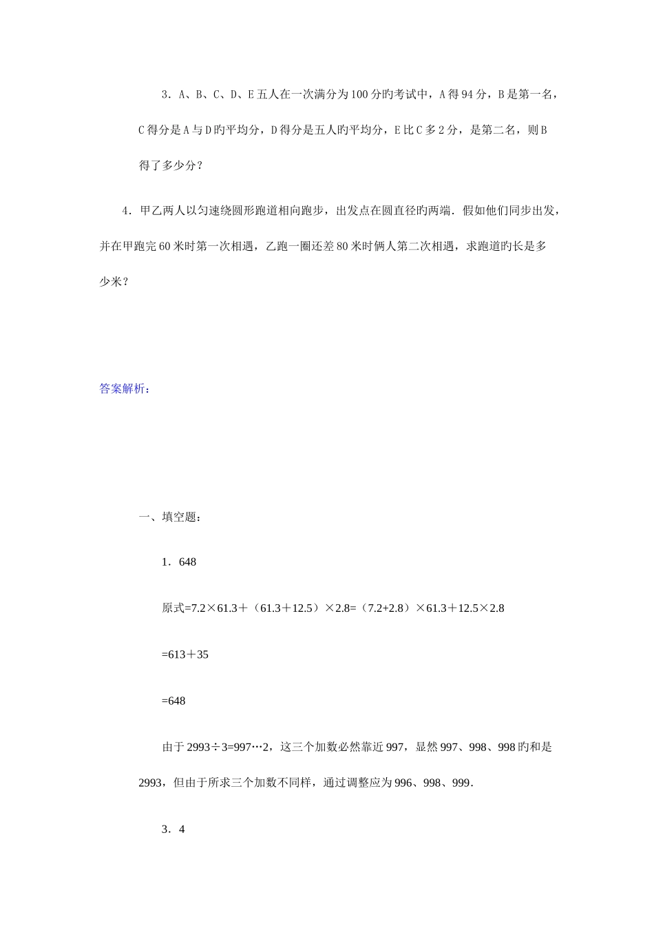 2025年重点中学小升初数学模拟试卷及解析_第3页