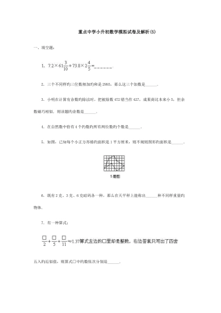 2025年重点中学小升初数学模拟试卷及解析
