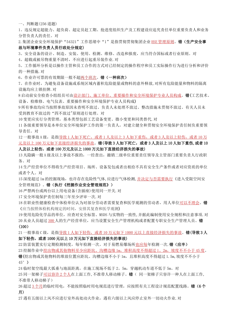 2025年安全管理人员考试题库_第1页