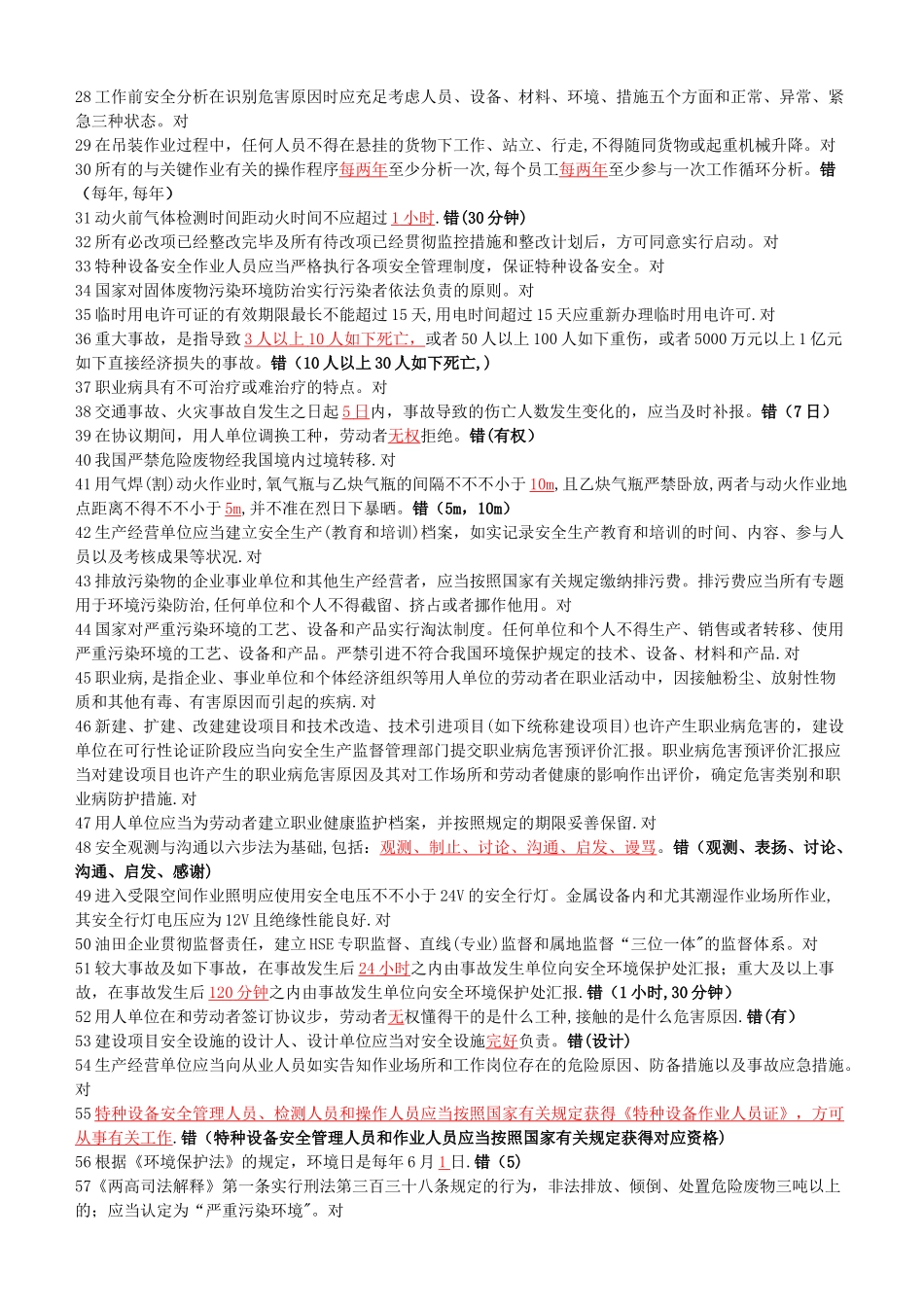 2025年安全管理人员考试题库_第2页