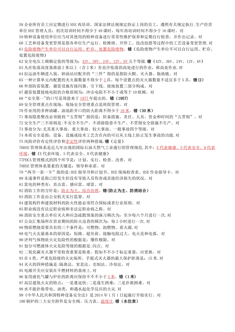 2025年安全管理人员考试题库_第3页