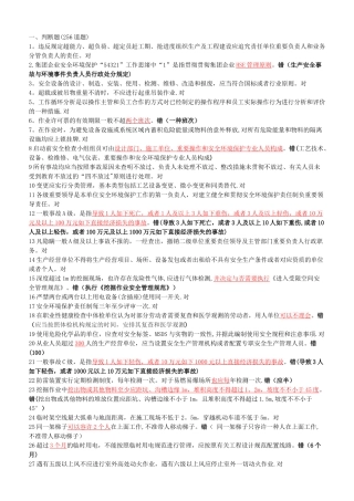 2025年安全管理人员考试题库