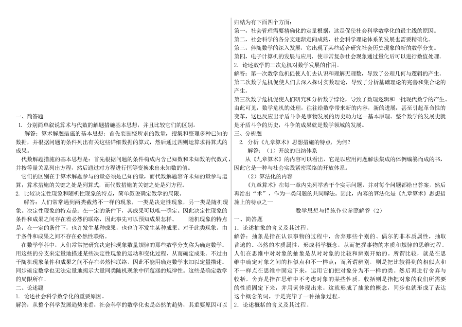 2025年数学思想与方法形成性考核册答案_第1页