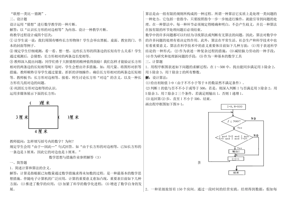 2025年数学思想与方法形成性考核册答案_第3页