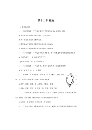 2025年全国中学生生物竞赛各省市试题选编第十二章植物