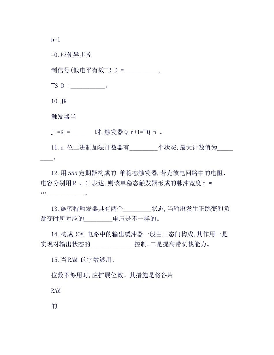 2025年数字电路期末知识点复习题_第2页